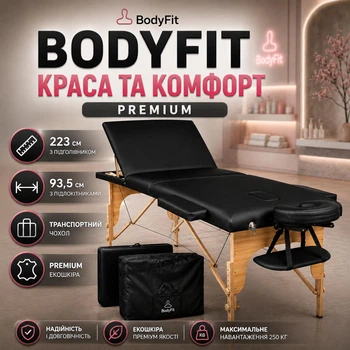 Массажный стол BodyFit 3-секционный 70см деревянный XXL, складной, с аксессуарами, кушетка - Черный
