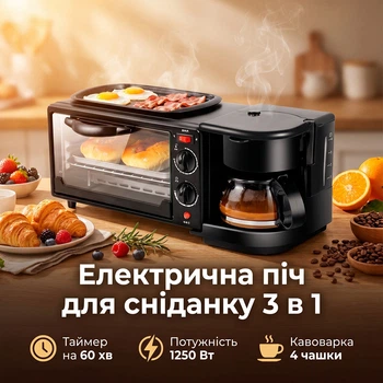 Піч кофеварка-гриль настільна духовка 3 в 1 із функціями гриля та кави 12 л