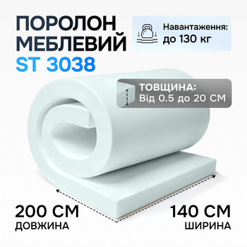 Поролон середній ST 3038 80 мм 1,4×2 м