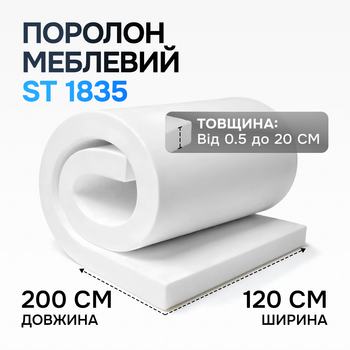 Поролон середній ST 1835 100 мм 1,2×2 м