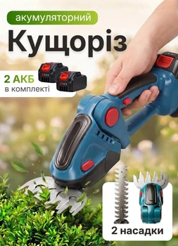 Кущоріз акумуляторний тример садовий гілкоріз для стрижки обрізки кущів та трави ручний електричний 2 АКБ В садові ножиці на акумуляторі для саду електрокущоріз