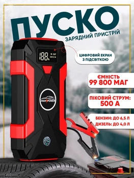 Пусковий зарядний пристрій для автомобіля стартер