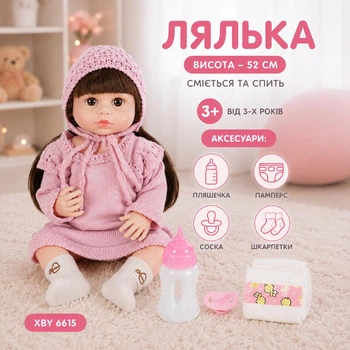 Кукла высота 52 см резиновая смеется и спит, с аксессуарами бутылочка/памперс/соска/носки от 3-х лет XBY 6615 (i7-181817)