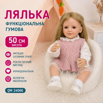 Лялька функціональна гумова 50 см імітація скляних очей з аксесуарами пустушка/пляшечка/памперс/взуття QM 24066 (i7-185855)