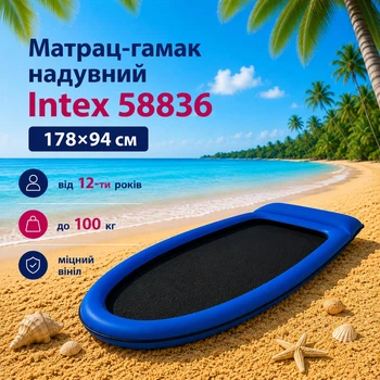 Матрас-гамак надувной Intex 58836 для плавания 178х94 см от 12-ти лет до 100 кг Синий (T7-58836)