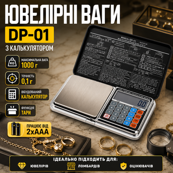 Ювелирные весы с калькулятором DP-01 1000г 0,1г электронные для ломбардов и ювелиров ЖК дисплей черные SK_205154А12
