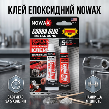Клей епоксидний Nowax двокомпонентний 20г сталевий колір суперміцний для ремонту та склеювання універсальний SK_NX48409А12