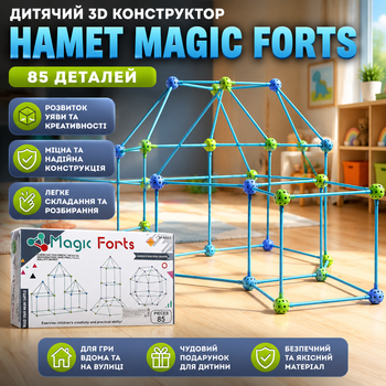 Дитячий 3D конструктор Палатка Magic forts 85 деталей для дітей від 3 років пластиковий універсальний будівельний набір для творчості та гри SK_12006А12