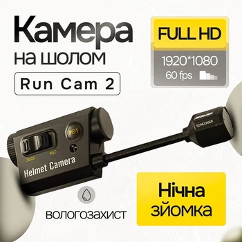 Тактическая екшн камера на шолом RunCam V2 нічна зйомка та воЭкшн камера на шлем RunCam V2 ночная съёмка и влагозащита Улучшенная новая версия