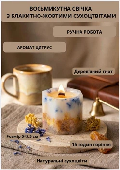 Свеча ароматическая парафиновая арома свечка ручной работы декоративная свеча ароматизированная из парафина с деревянным фитилем с голубыми желтыми сухоцветами 15 часов горения аромат цитрус