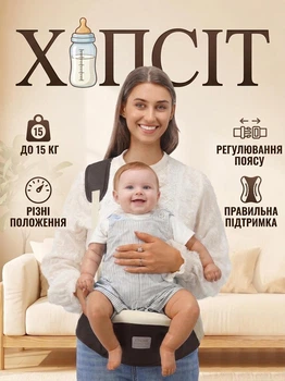 Хіпсіт для переноски дитини на поясі ремені (з міні-спинкою й подвійною підтримкою), Коричневий