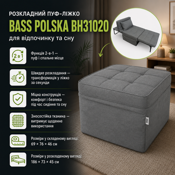Раскладной пуф‑кровать Bass Polska BH31020, 2‑в‑1, серый, со спинкой