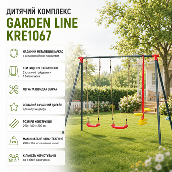 Детский комплекс Garden Line KRE1067, 3‑в‑1, металлический каркас, 290 × 180 × 200 см, зелёный