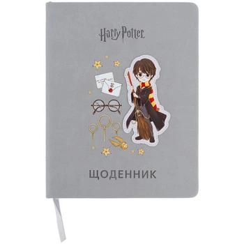 Щоденник шкільний Kite Harry Potter тверда обкладинка (HP26-264)