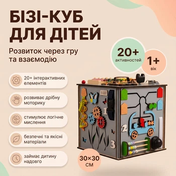 Бизикуб детский SmartTemple 30х30х30 см развивающий Бизиборд для развития детей мальчика деревянный с роботом серый