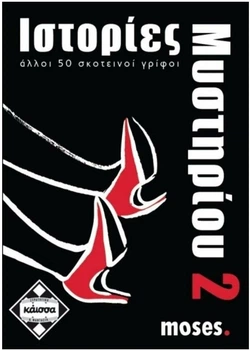 Настільна гра Moses Kaissa Black Stories 2 (грецька версія) (5205444110741)