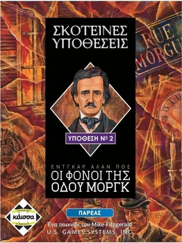 Настільна гра Kaissa Темні розслідування: Вбивства на Rue Morgue (грецька версія) (5205444112561)