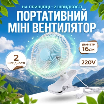 Вентилятор 2в1 настольный на прищепке 2 скорости с автоповоротом диаметр лопастей 16 см