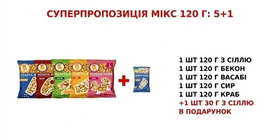 Арахис жареный соленый микс 5+1 разные вкусы с гарантироанным призом в каждой упаковке Золота Нива 630 грам