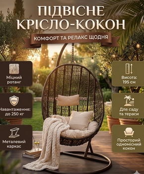 Кресло кокон Jumi Kapel коричневое 195 см. ротанг металл до 250 кг