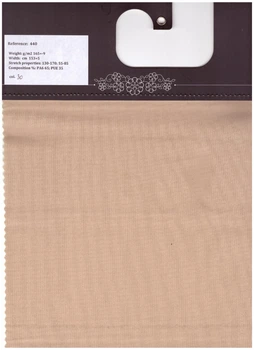 Трикотажное полотно основовязанное для нижнего женского белья Lauma fabrics Кофе с молоком 440-030