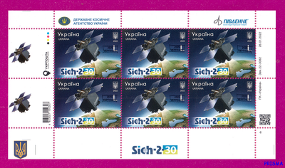 Марка 2026 року аркуш Супутник Sіch-2-30 (з наддруком, частина друкованого аркуша)