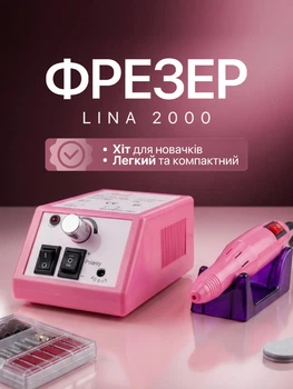 Фрезер для маникюра Lina 2000 на 10 Вт./20000 оборотов PINK