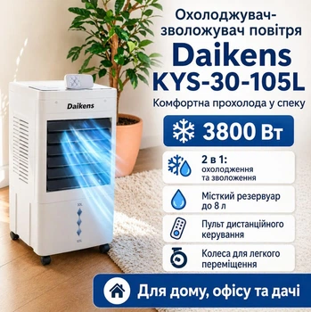 Напольный охладитель DKNS KYS-30-105L увлажнитель воздуха 3800Вт с пультом ДУ