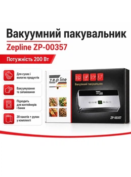 Вакуумный упаковщик Zepline ZP-00357 с LED подсветкой и комплектом пакетов 200Вт