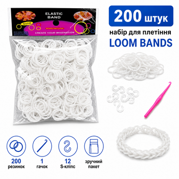 Резинки для плетения браслетов Loom Bands 200 шт белые с крючком и S-клипсами