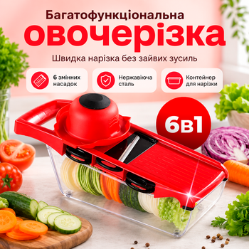 Ручна овочерізка 6в1 ніж терка для овочів та фруктів BRS Red