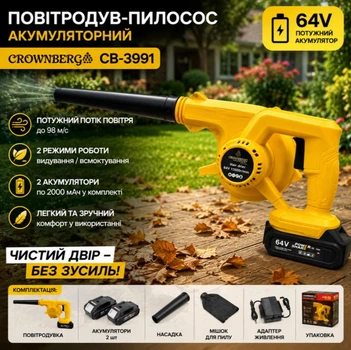 Повітродув-пилосос акумуляторний Crownberg CB-3991 жовтий (57458)