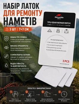 Набор латок для ремонта палаток Naturehike самоклеющие латки для палаток тентов и туристического снаряжения 3 штуки 7х7 см Прозрачный