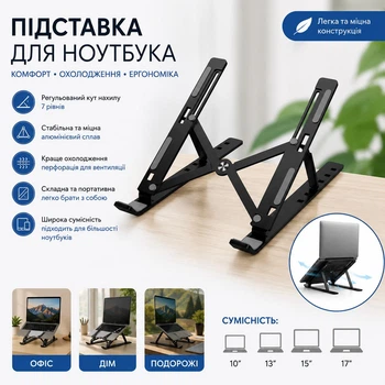 Підставка для ноутбука або планшета Aluminium alloys Black, з регульованим кутом нахилу
