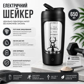 Електричний шейкер на акумуляторі Automatic mixing cup 23652 Tritan для спортивних коктейлів 650 ml Чорний