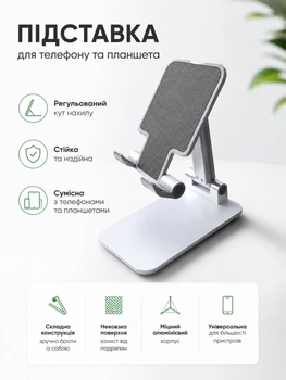 Складна підставка для телефону, планшета білий колір