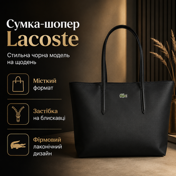 Сумка-шоппер Lacoste 46×33.5 см черная женская на молнии с фирменной лентой, длинными ручками, вместительный тоут через плечо для работы и ежедневного ношения