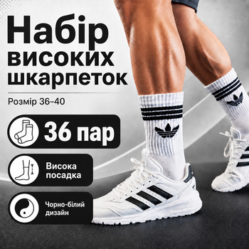 Носки Adidas высокие спортивные 36 пар размер 36-40 белые с черным логотипом и полосками длинные носки для тренировок, спортзала