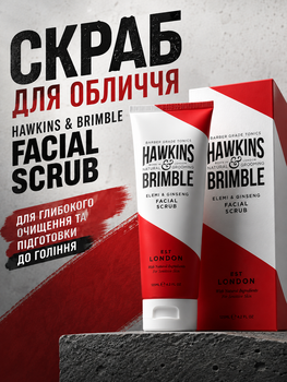 Скраб для обличчя Hawkins & Brimble Facial Scrub 125 мл чоловічий засіб для глибокого очищення та підготовки до гоління