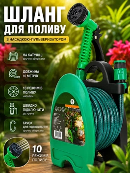 Шланг для полива 10 метров на катушке с крючком Profi + насадка-пульверизатор 7 режимов
