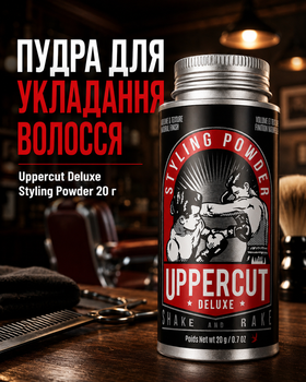 Пудра для укладання волосся Uppercut Deluxe Styling Powder 20 г матова для об’єму та текстури