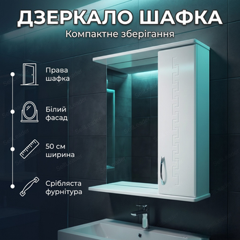 Зеркало с шкафчиком Алекса 72х18х50см для ванной шкаф правый для косметики с полкой из лдсп влагостойкий белый