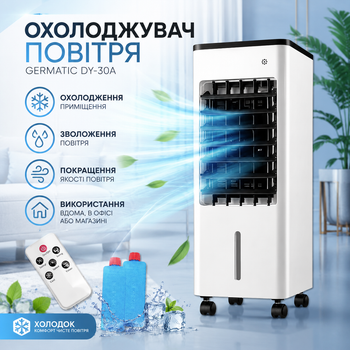 Климатический охладитель воздуха 120 Вт, 24 × 20 × 56 см