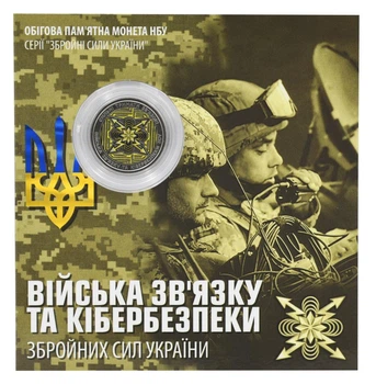 Монета Украина 10 гривен 2023 UNC Силы поддержки ВСУ в сувенирной упаковке Цветная
