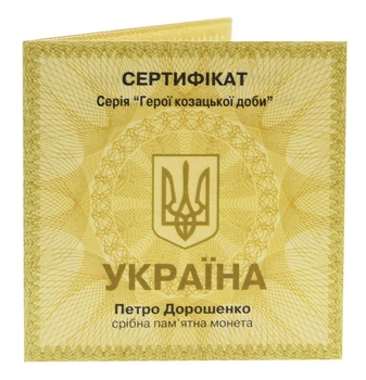 Монета Сертификат для монеты Украины 10 гривен 1999 Серебро Proof Петр Дорошенко (Ag 925, унция, 31.1 грамм)