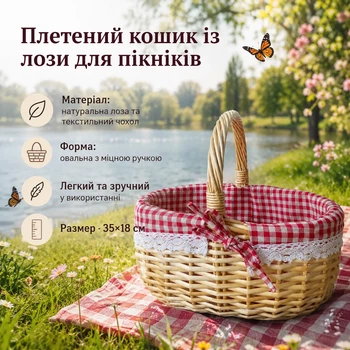 Плетений кошик із лози для пікніків (35*18см)