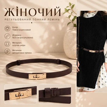 Женский регулируемый тонкий ремень в стиле Hermes (Темно-коричневый)