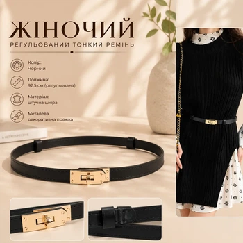 Женский регулируемый тонкий ремень в стиле Hermes (Черный)