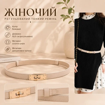 Женский регулируемый тонкий ремень в стиле Hermes (Бежевый)