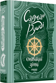 Книга Полуничные дети. Серия Бестселлер. Автор - Салман Полшди (Фабула)